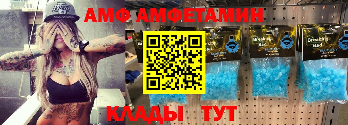 АМФ  АМФ  Геленджик  Вход с VPN  Амфетамин VHQ 