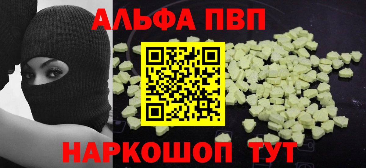 A-PVP VHQ  А ПВП Crystall  А ПВП Соль  Вход с VPN  Геленджик 