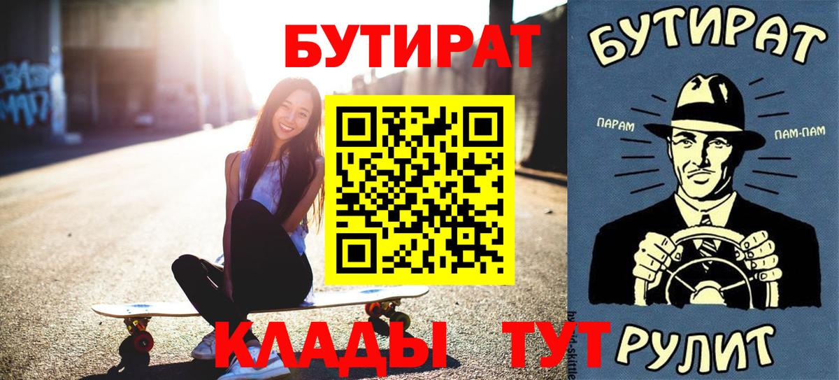 Геленджик  Бутират буратино  Бутират  Вход с VPN 