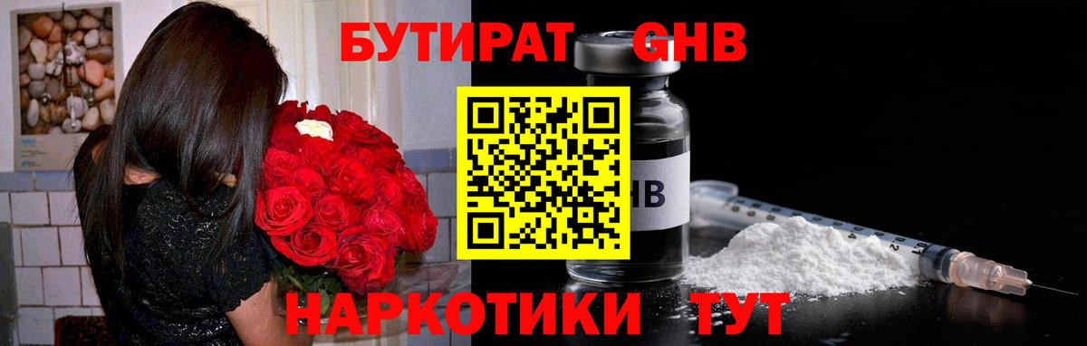 Бутират BDO Геленджик