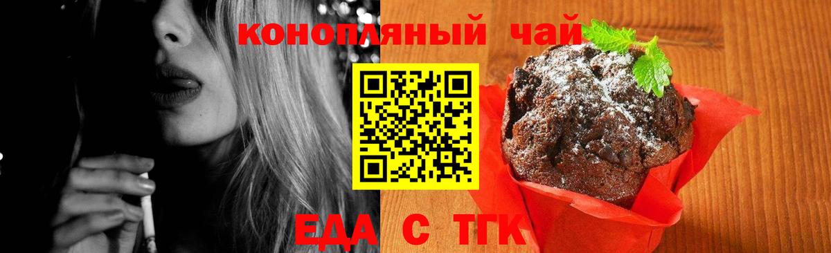 Печенье с ТГК конопля  Вход с VPN  Геленджик 