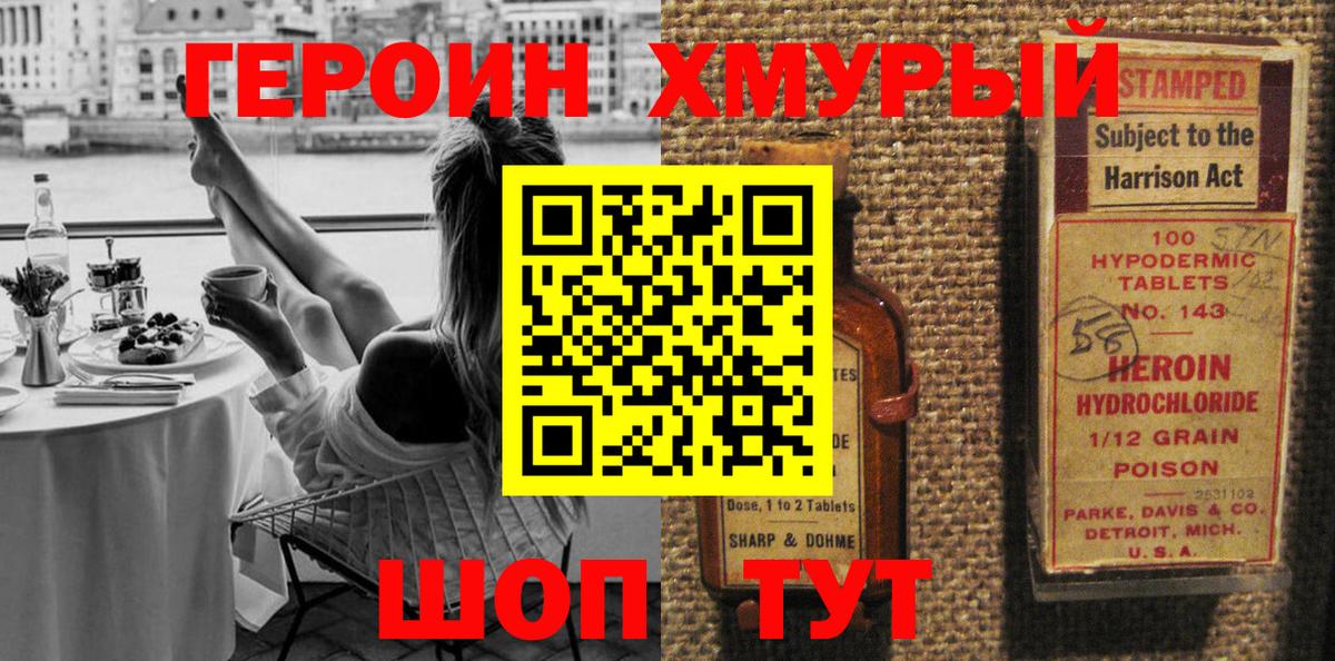 ГЕРОИН VHQ  Героин  Геленджик  Вход с VPN 