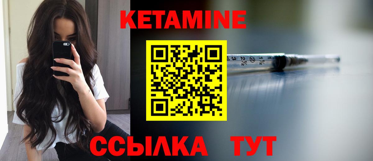 КЕТАМИН VHQ Геленджик
