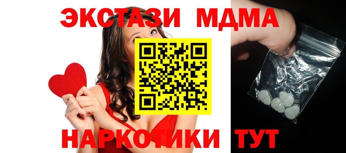 MDMA кристаллы  Вход с VPN  Геленджик 