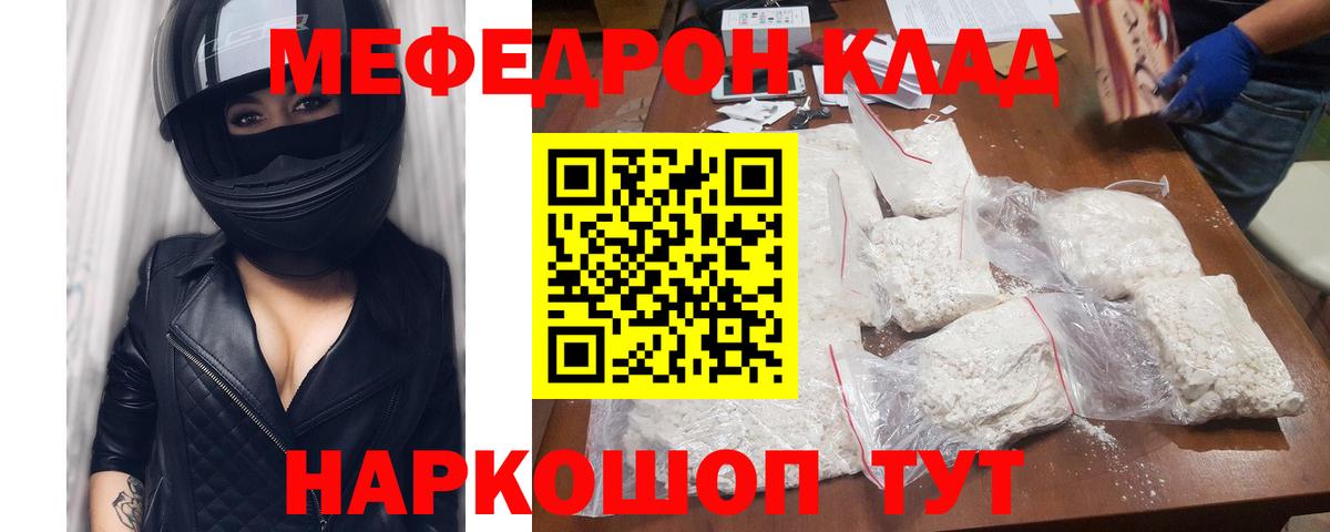 Меф  Вход с VPN  Геленджик  Меф кристаллы  МЯУ-МЯУ мука 
