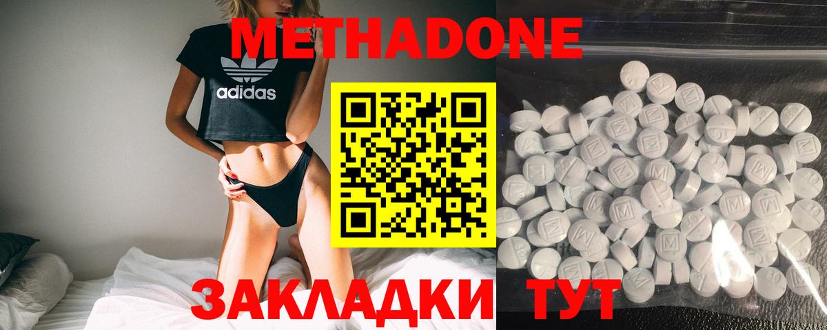 МЕТАДОН methadone Геленджик