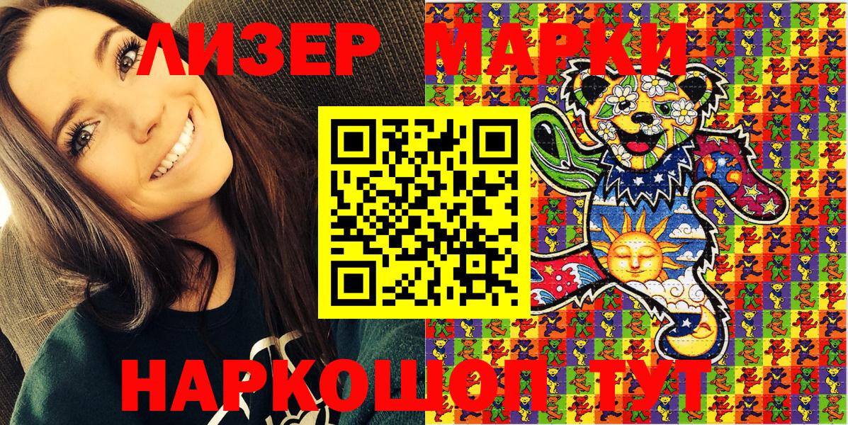 Марки 25I-NBOMe 1500мкг Геленджик