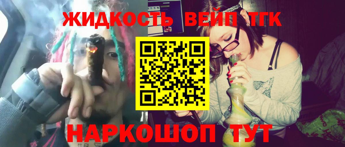 Дистиллят ТГК жижа Геленджик